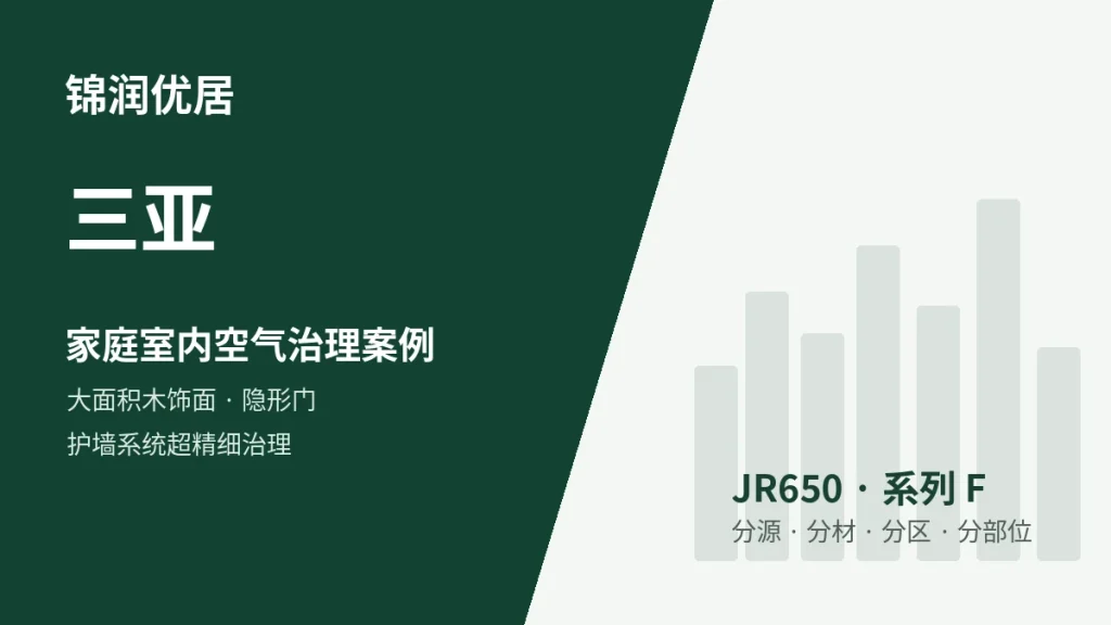 锦润优居三亚大面积木饰面 / 隐形门 / 护墙系统型案例