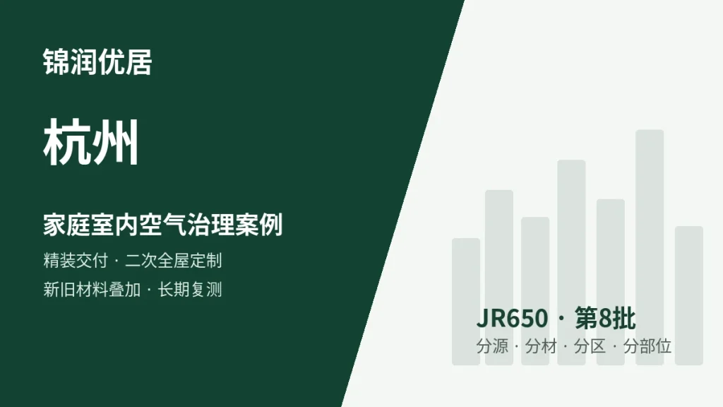 锦润优居杭州精装房交付 / 二次全屋定制 / 局部改造叠加型案例